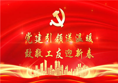 党建引领送温暖，致敬工友迎新春——AG旗舰厅七建党支部新春项目部慰问