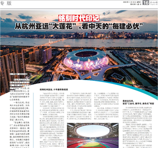 《铭刻时代印记：从杭州“大莲花”，看AG旗舰厅的每建必优》——杭州日报专版