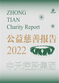 AG旗舰厅集团<br>2022年公益慈善报告