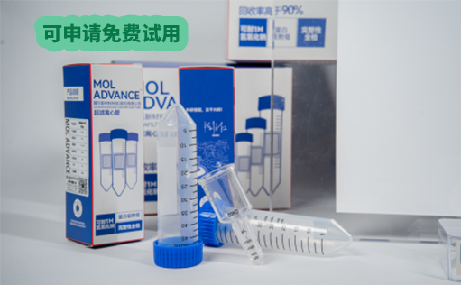 持久耐用—膜尔超滤离心管上市限时狂欢！可申请免费试用装