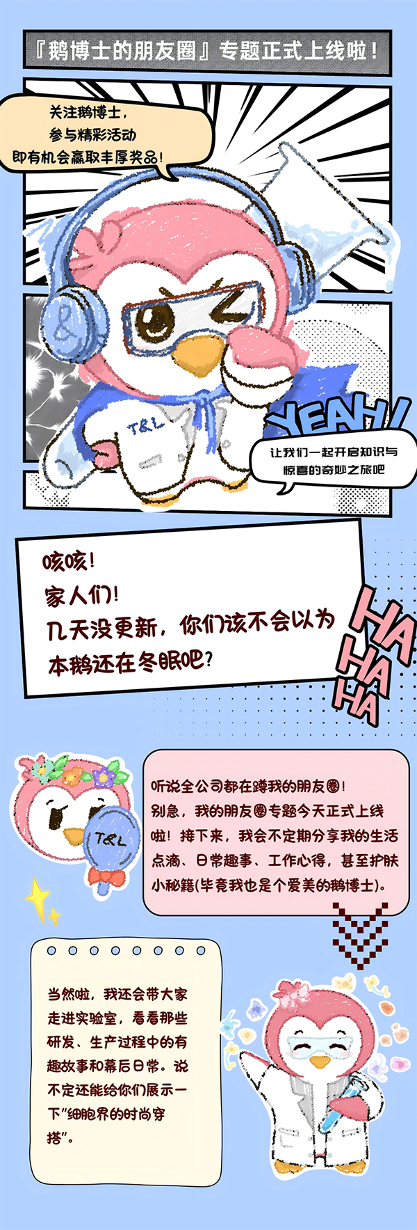 ag尊龙z6mg生物《鹅博士的朋友圈》专题上线！解锁春日护肤攻略