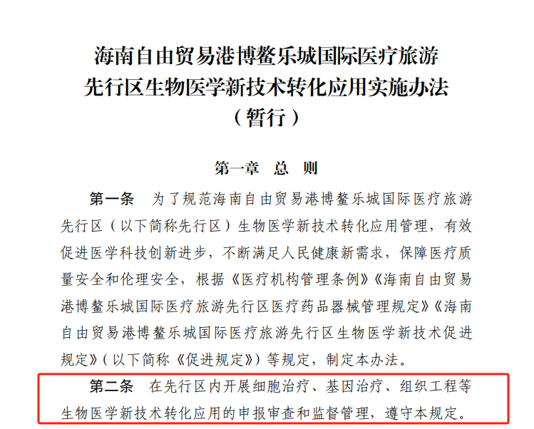 ag尊龙z6mg助力爱萨尔NK细胞管线研发，恭喜爱萨尔生物干细胞治疗膝骨关节炎项目成功落地海南博鳌乐城