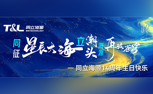 同征星海·立潮头·源启新程-ag尊龙z6mg14周年庆圆满召开！