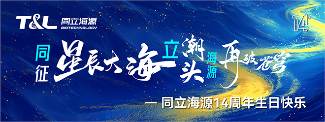 同征星海·立潮头·源启新程-ag尊龙z6mg14周年庆圆满召开！